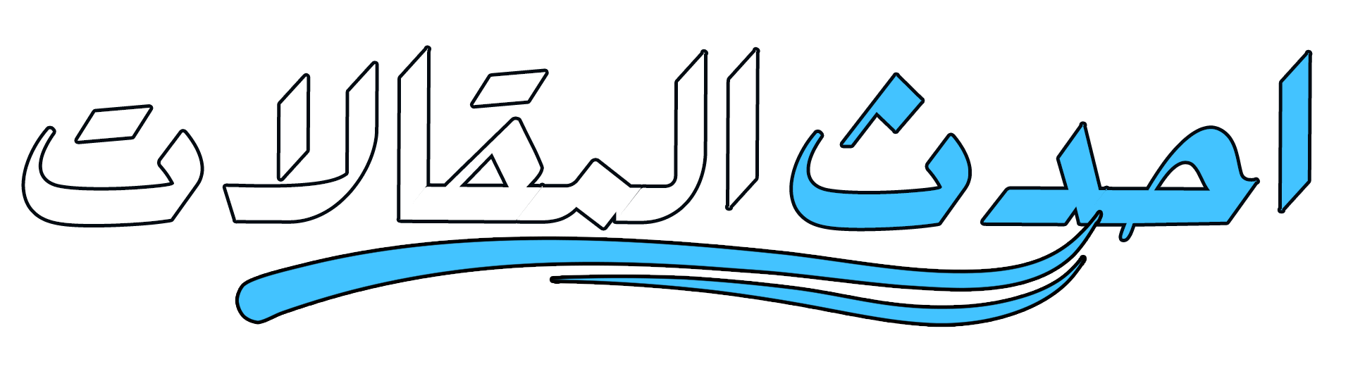 السنوات الدراسية